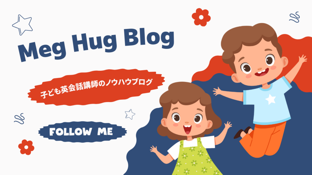 Meg Hug Blogと書かれた画像