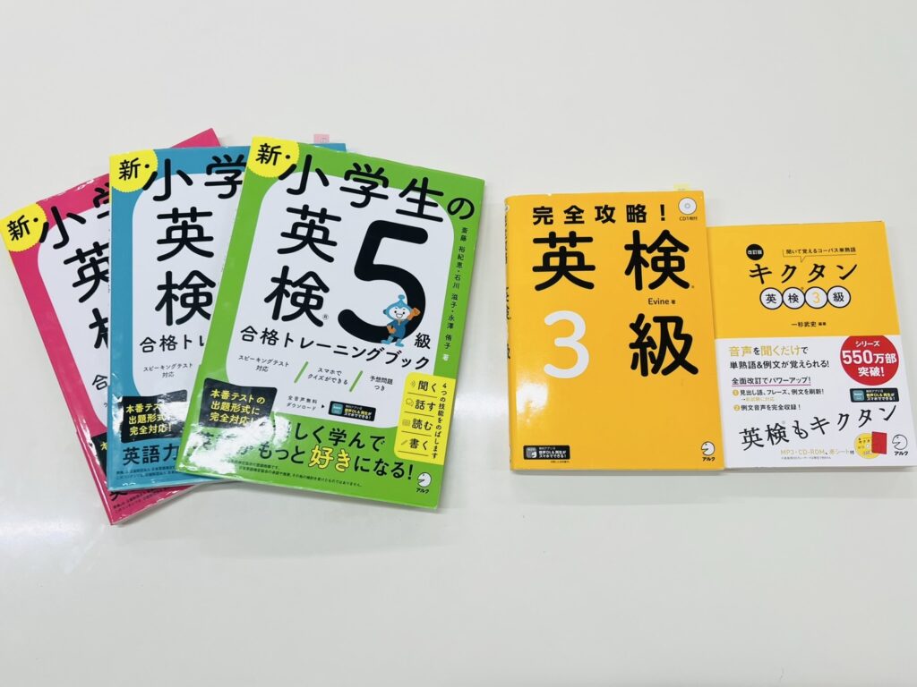 英検の参考書