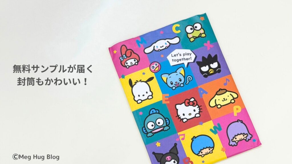 サンリオイングリッシュマスターの無料サンプルの封筒