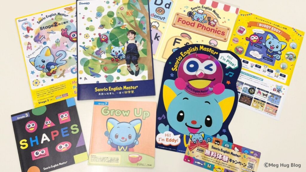 サンリオイングリッシュマスターの無料サンプル