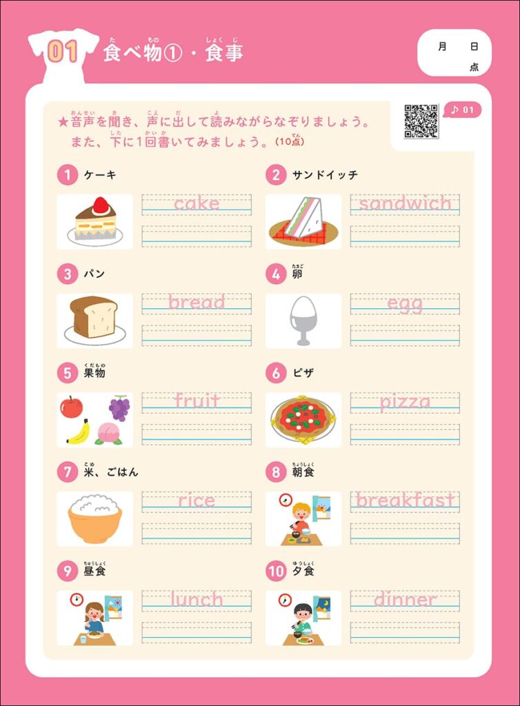 1日10分 英検合格ドリル 5級 単語