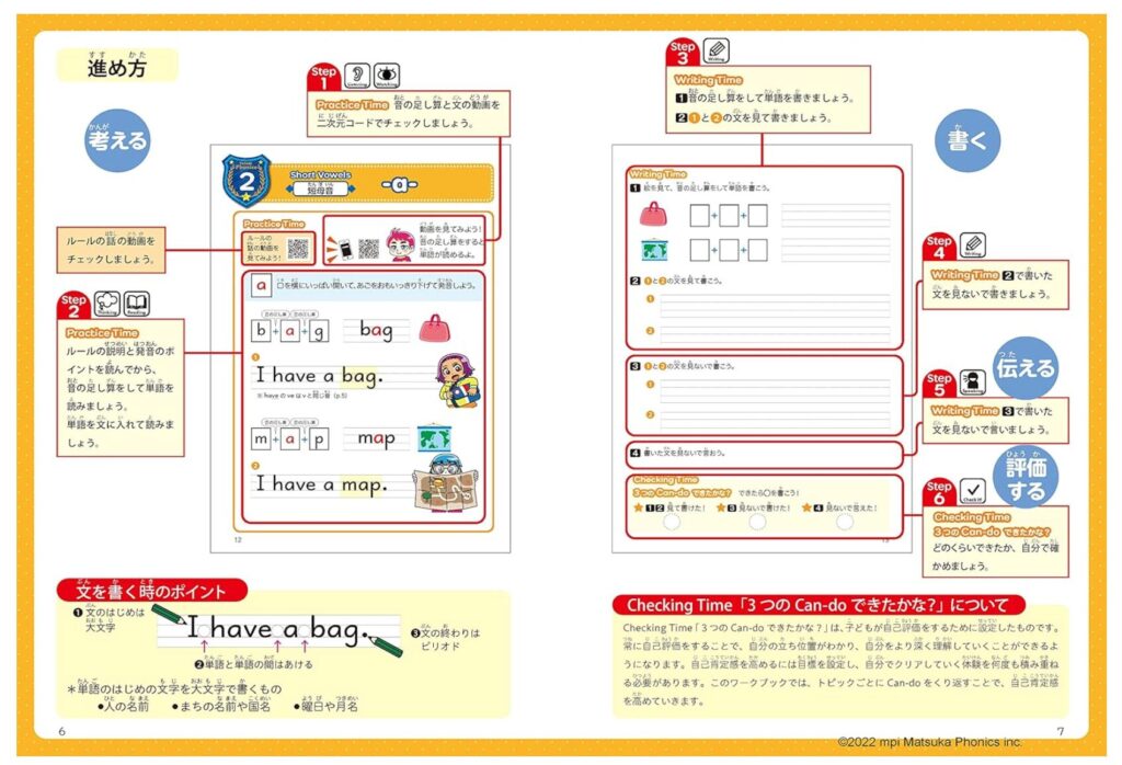 はじめてのフォニックスTAGAKI